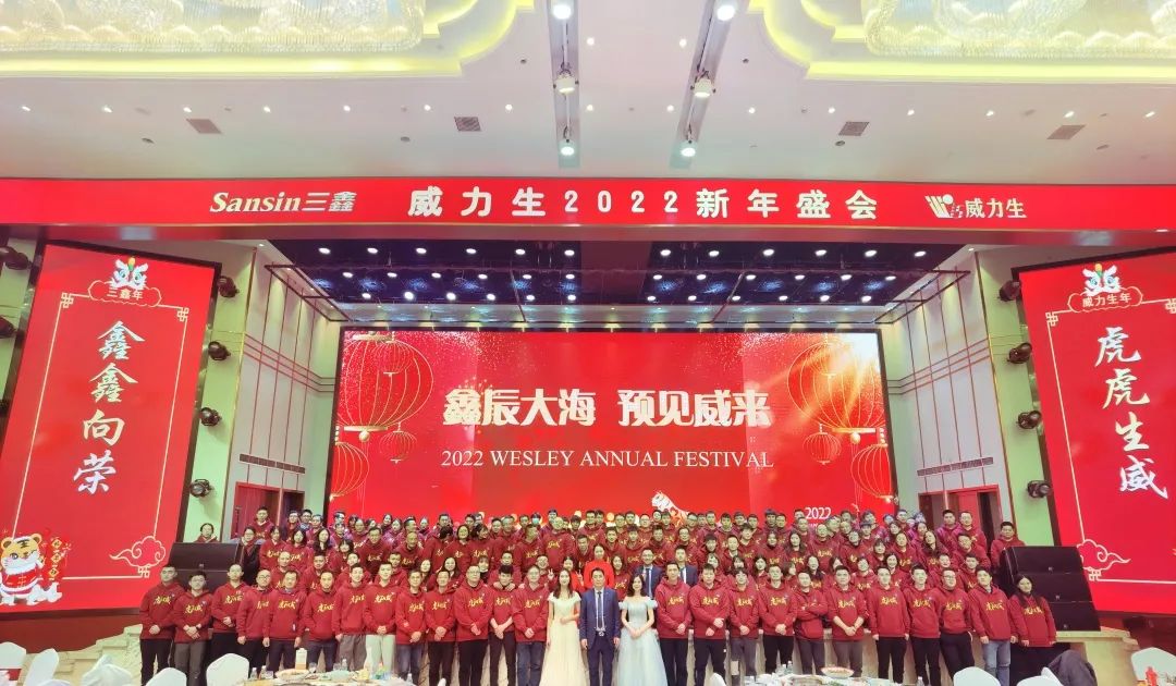  鑫辰大?！ゎA見威來 2022威力生新年盛會